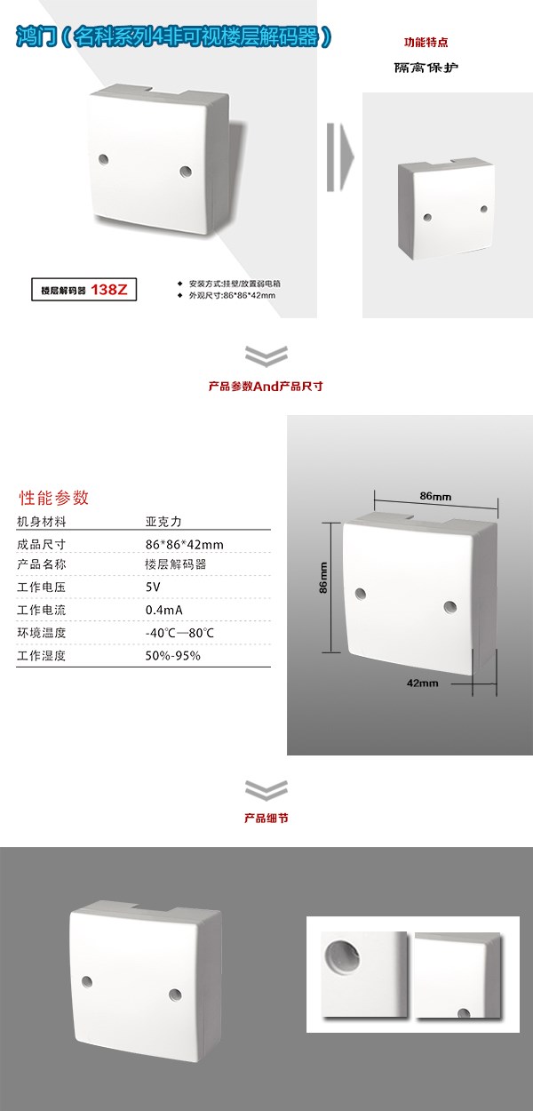 广州白云区非可视对讲楼层解码器